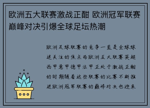 欧洲五大联赛激战正酣 欧洲冠军联赛巅峰对决引爆全球足坛热潮