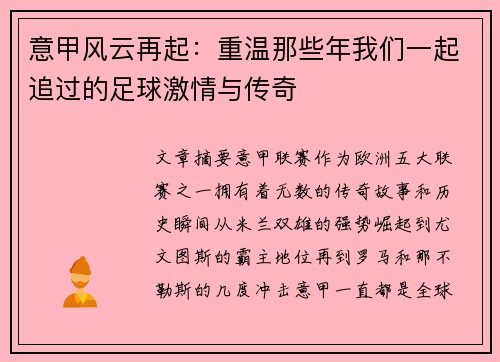 意甲风云再起：重温那些年我们一起追过的足球激情与传奇