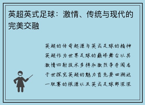 英超英式足球：激情、传统与现代的完美交融