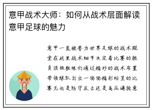 意甲战术大师：如何从战术层面解读意甲足球的魅力