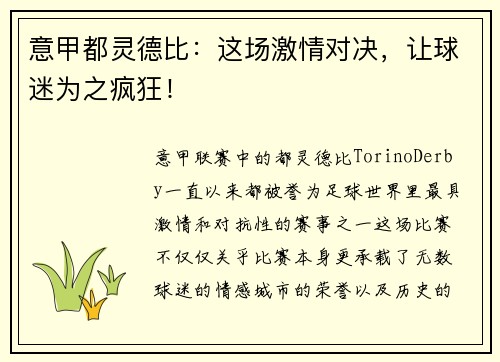 意甲都灵德比：这场激情对决，让球迷为之疯狂！